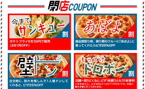 domino's japan coupon